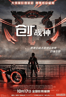 56电影网_《创:战神》电影海报在线看