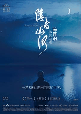 56电影网_《隐者山河》电影海报在线看